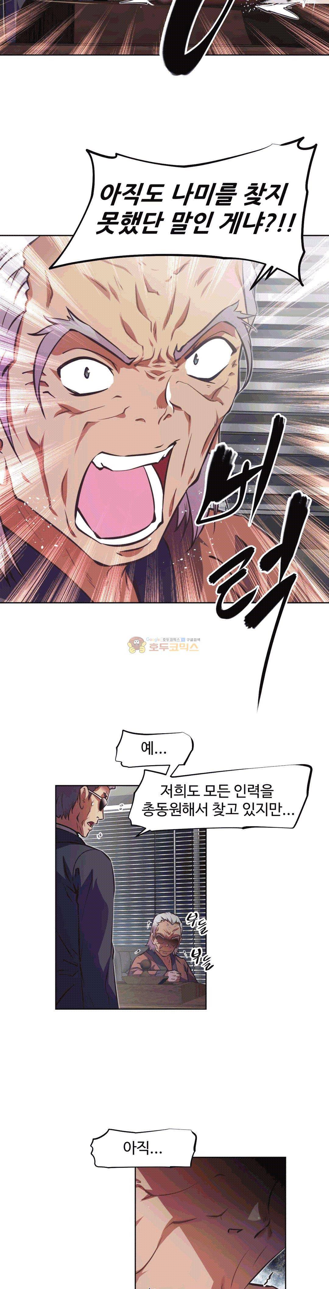 어쩌라 GO 141화 2