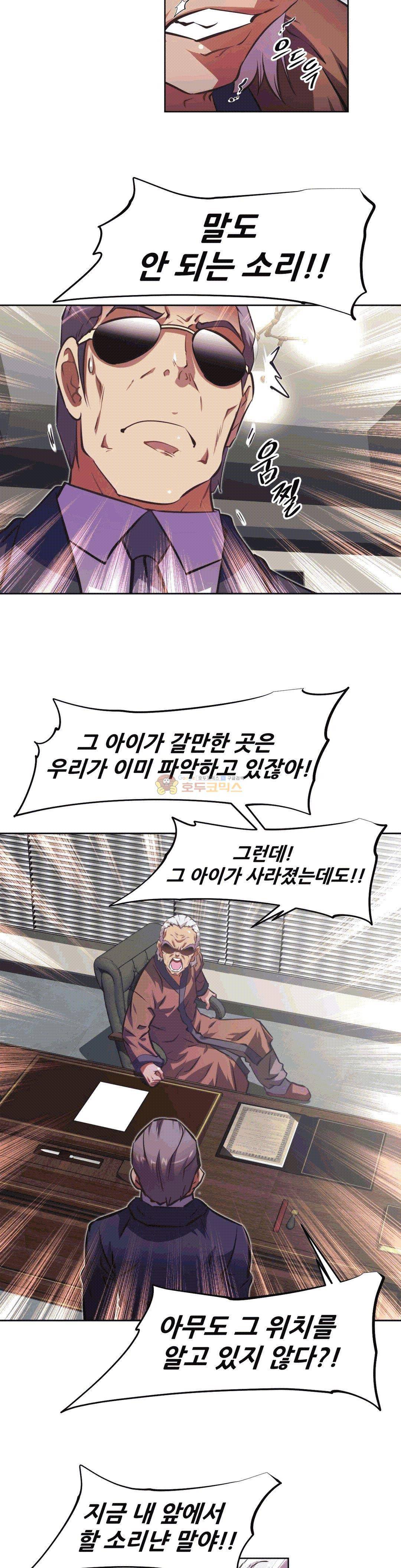어쩌라 GO 141화 3