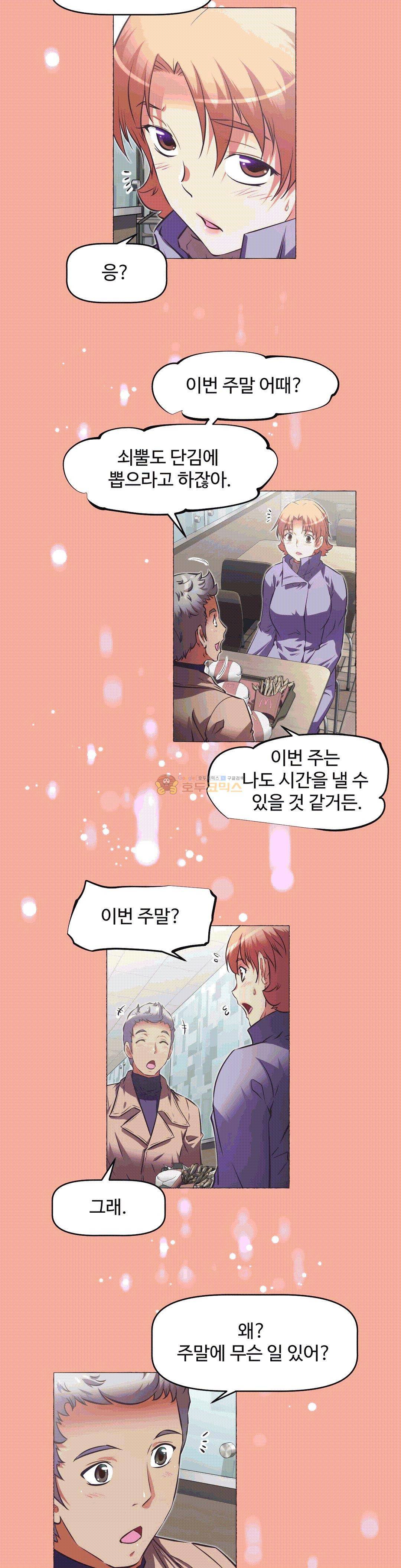 어쩌라 GO 141화 14