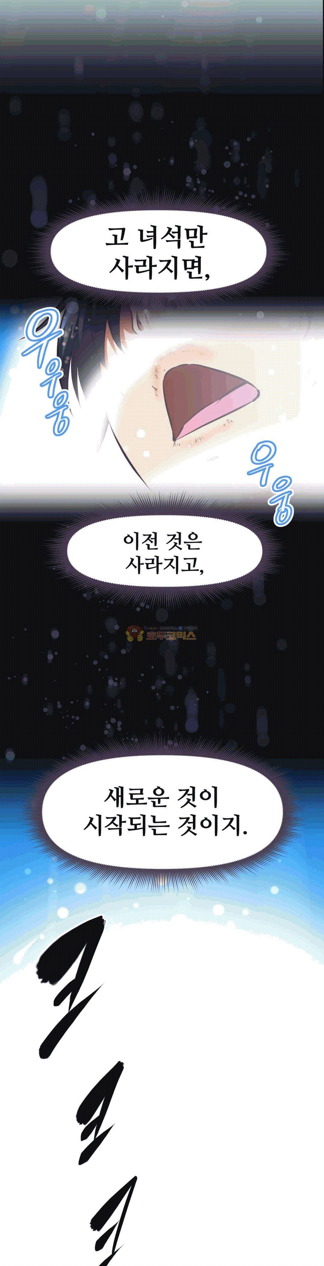 어쩌라 GO 141화 33
