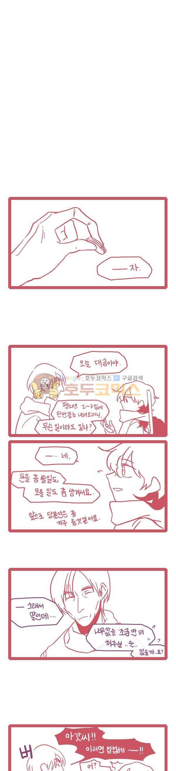 그마남이야기 시즌3 - 에필로그 (9) 4