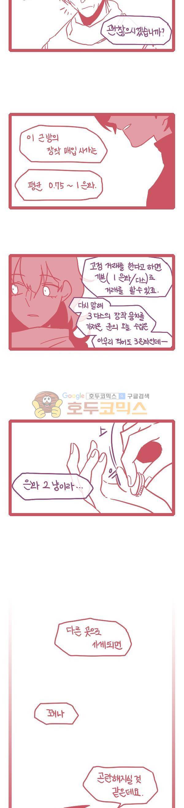 그마남이야기 시즌3 - 에필로그 (9) 6