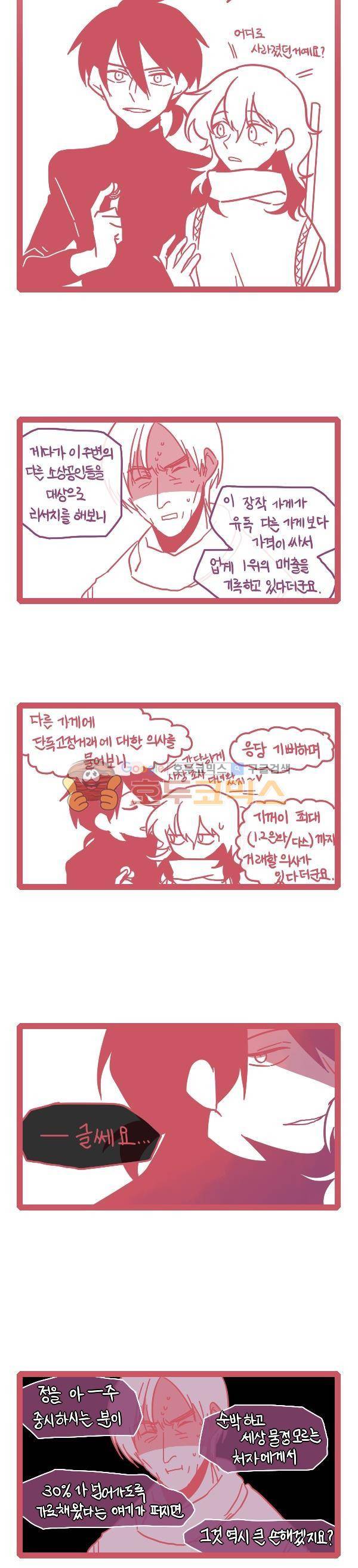 그마남이야기 시즌3 - 에필로그 (9) 7