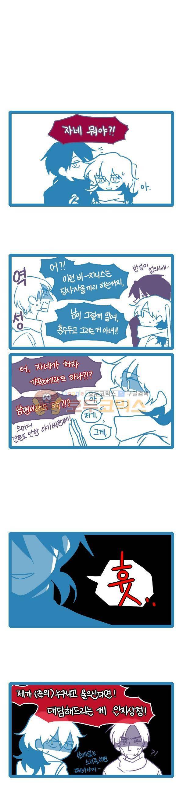 그마남이야기 시즌3 - 에필로그 (9) 8