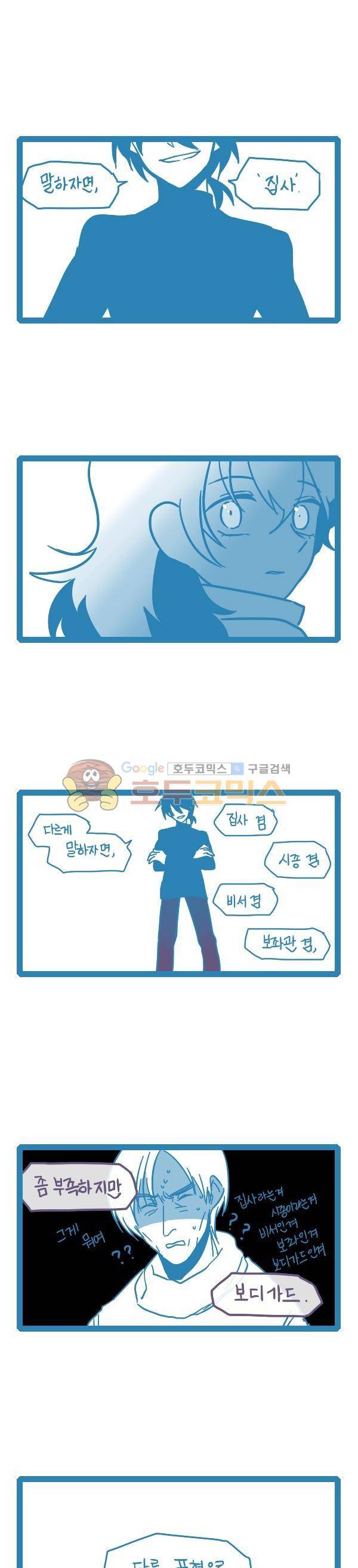 그마남이야기 시즌3 - 에필로그 (9) 9