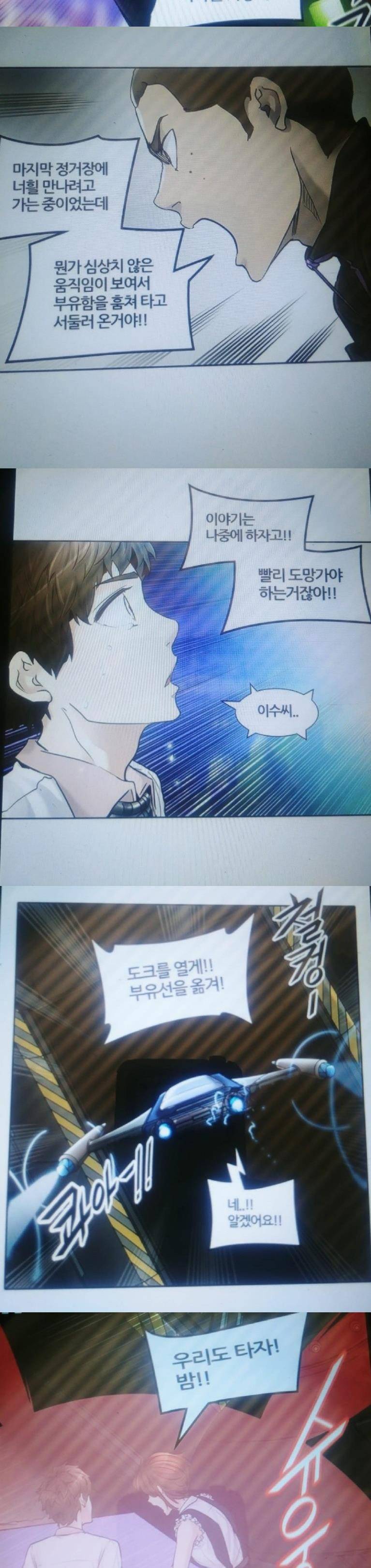 신의 탑 2부 336화 - 마지막 정거장 뉴 웨이브 (1) 3