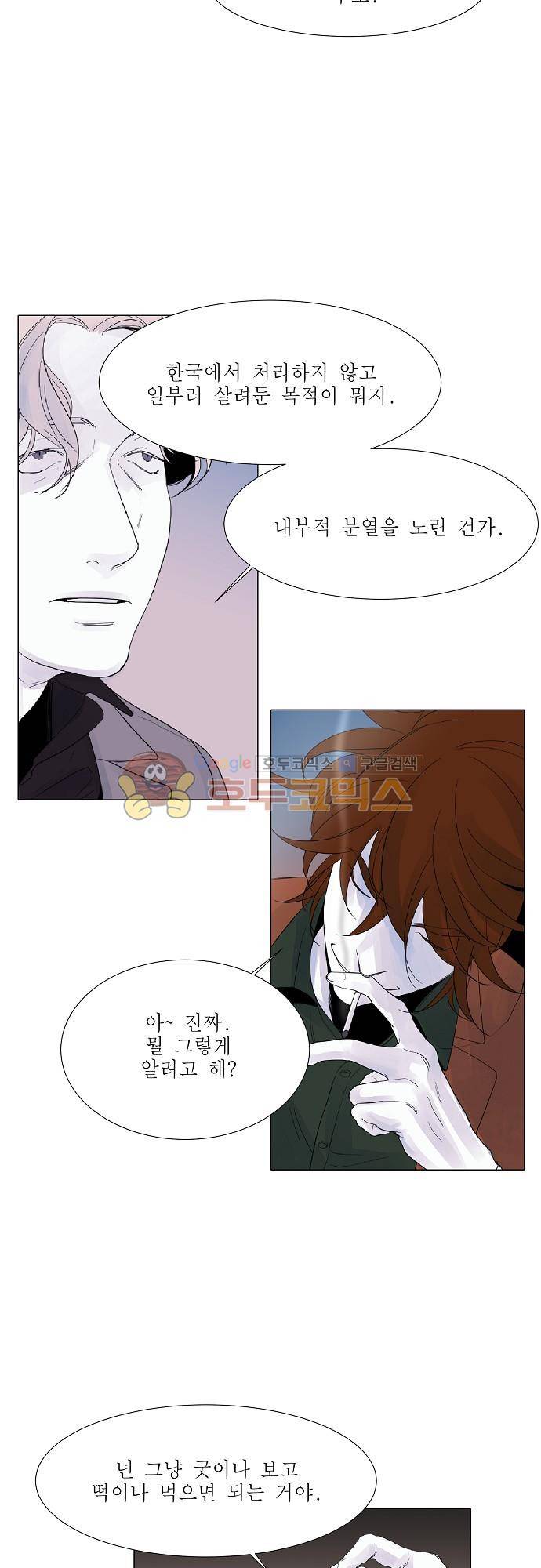 엘리제를 위하여 50화 5