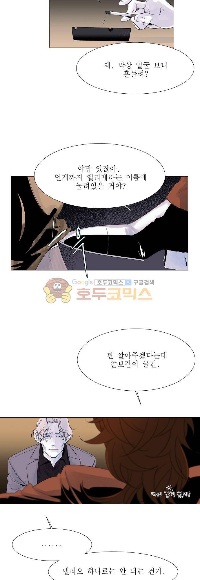 엘리제를 위하여 50화 6