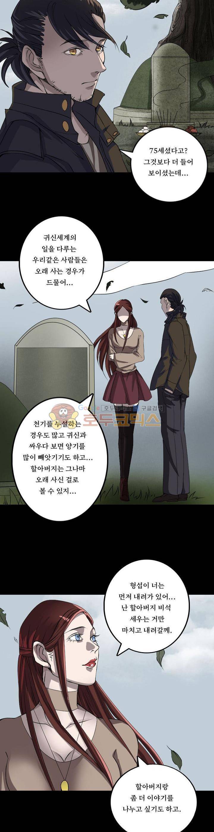 흉관-시체의 저주 85화 3