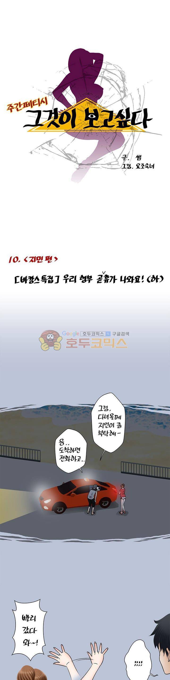 주간패티쉬:그것이 보고싶다 10화 1