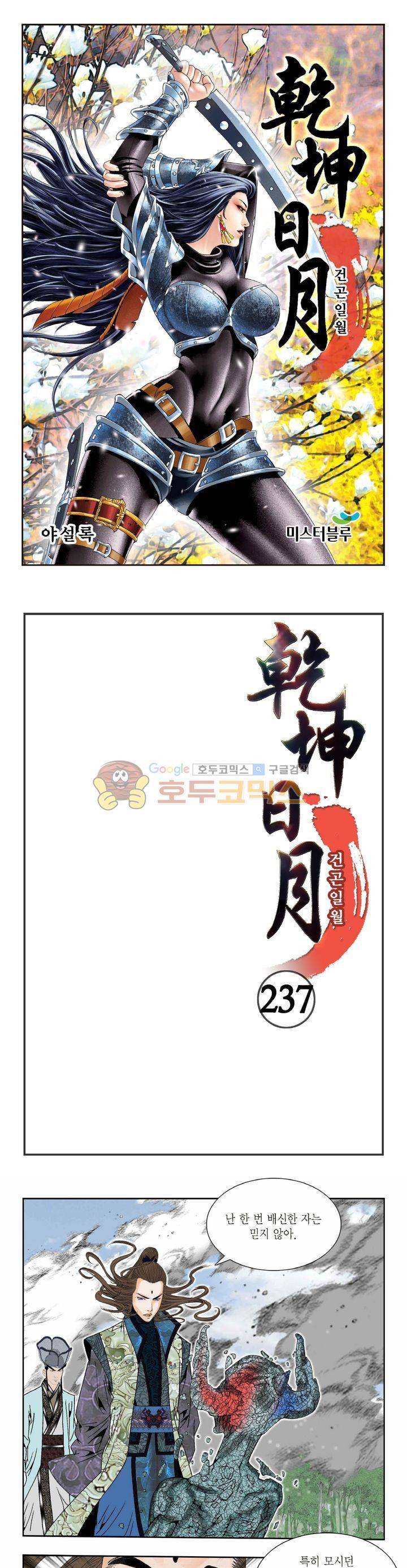 건곤일월 237화 1