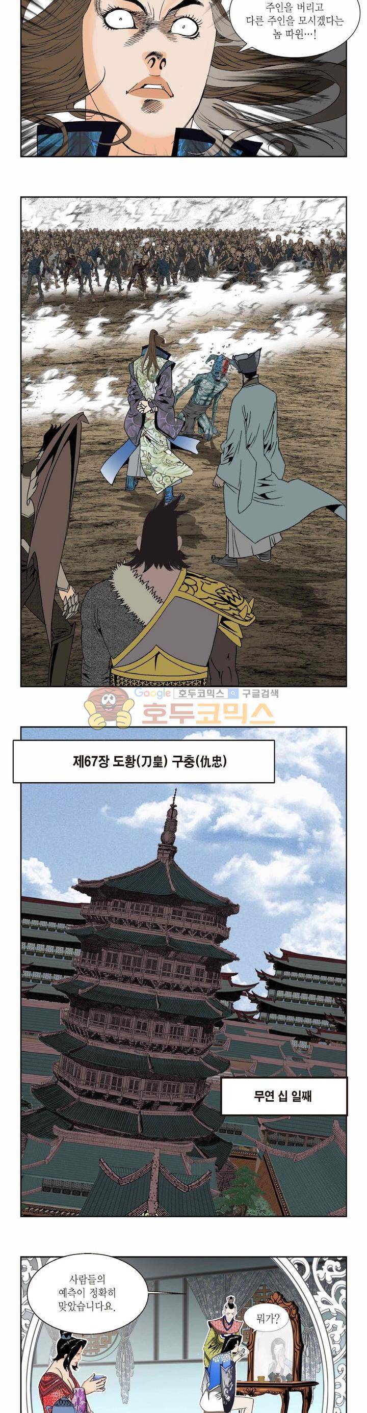 건곤일월 237화 2