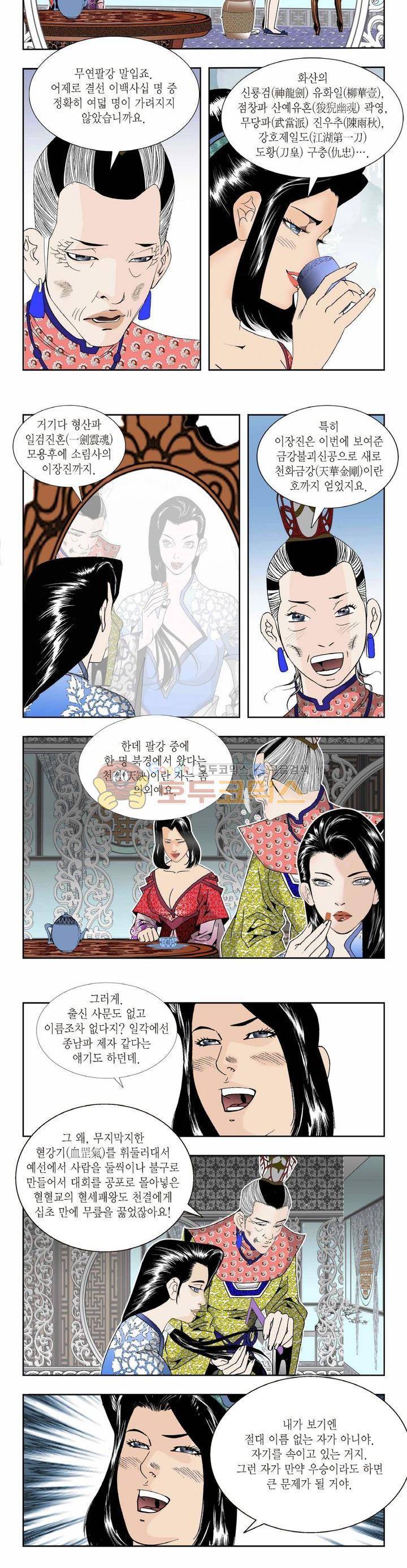 건곤일월 237화 3