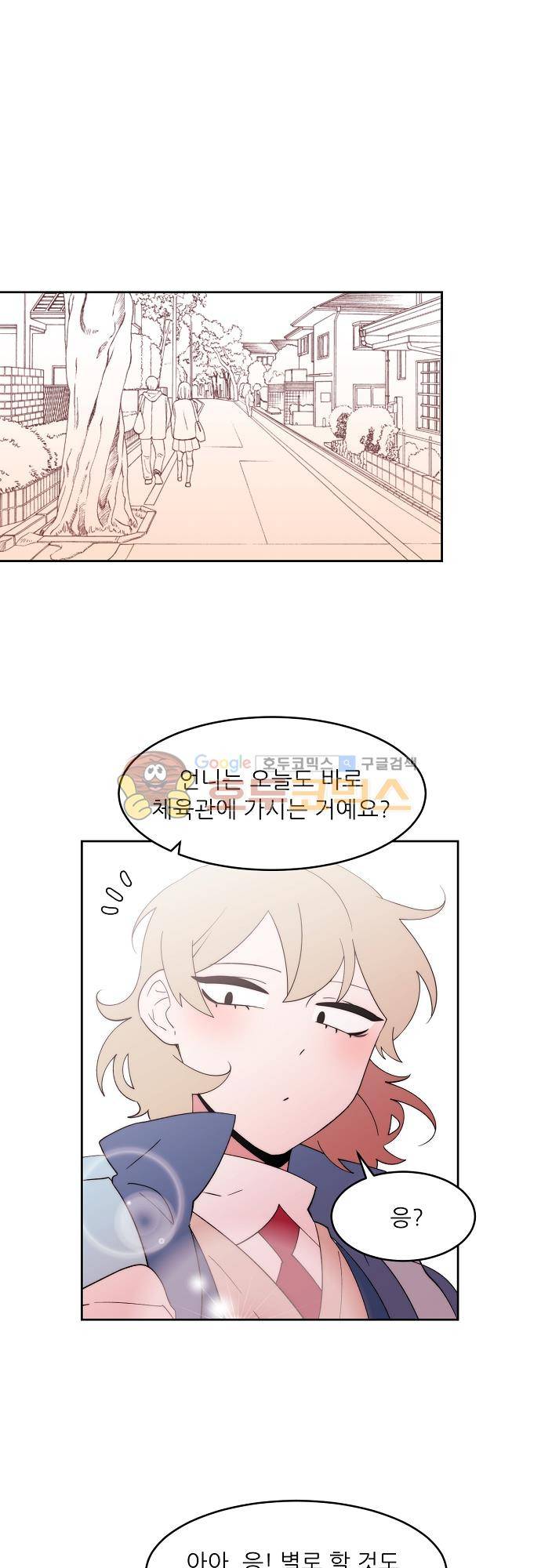면사포를 쓰고픈 남자 121화 1