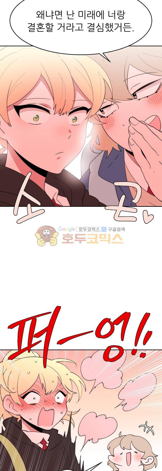 면사포를 쓰고픈 남자 121화 4