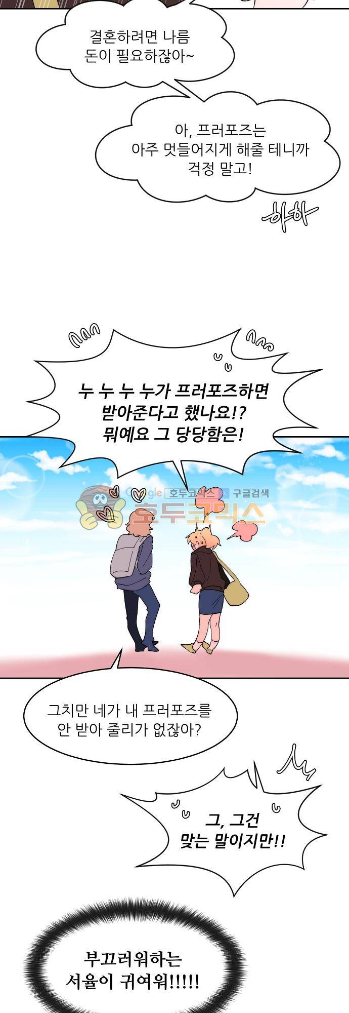 면사포를 쓰고픈 남자 121화 5
