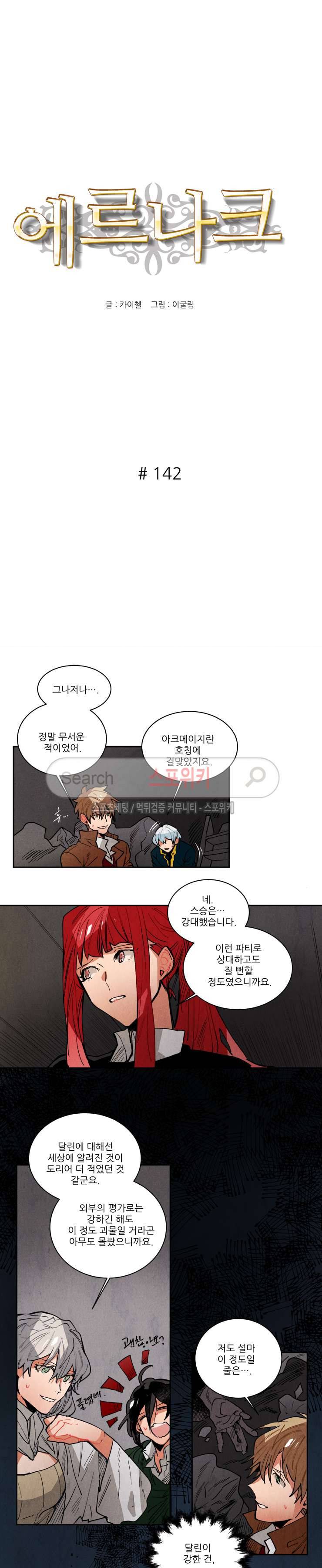 에르나크 142화 2