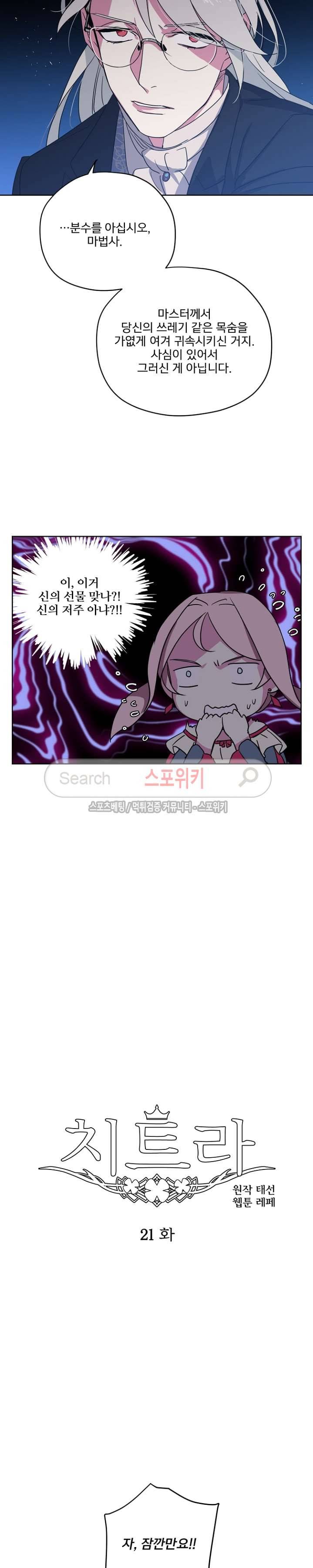 치트라 21화 4