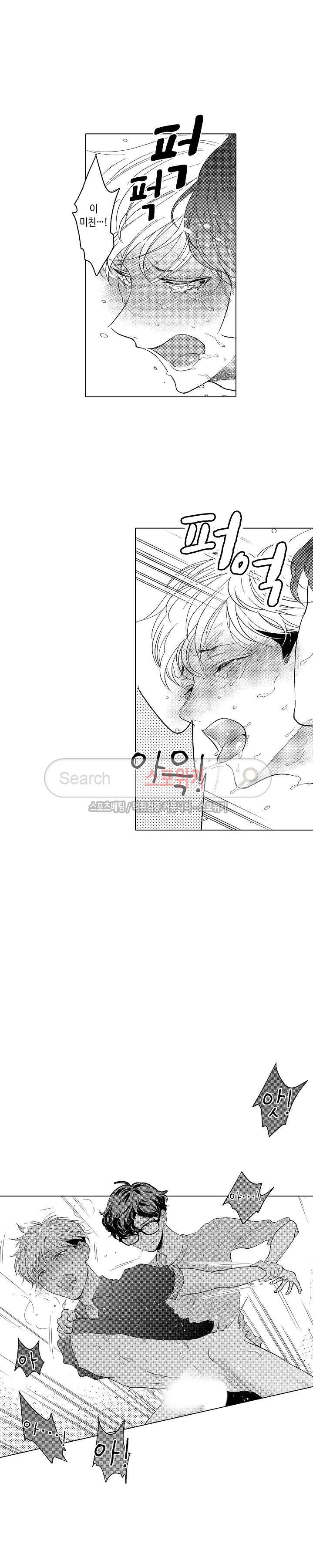 지나치게 가깝고도 음란한 8화 2