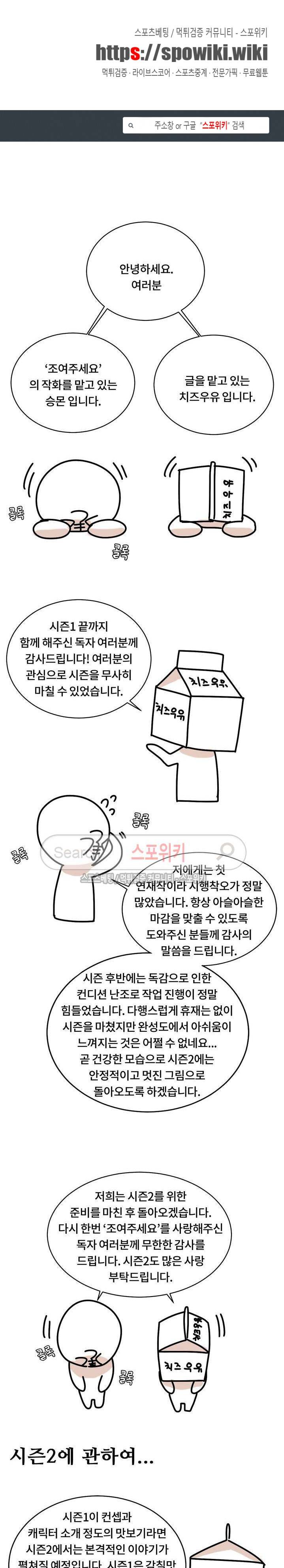 조여주세요 시즌1 후기 1
