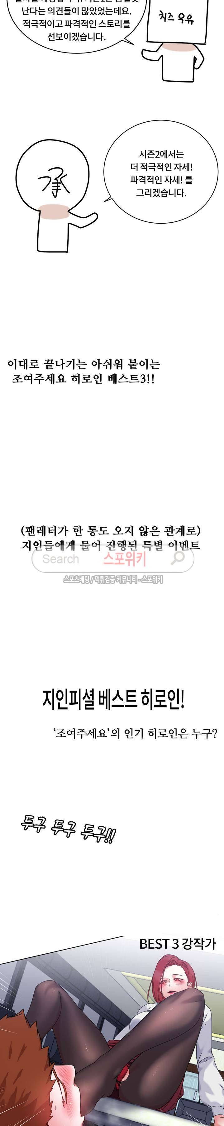 조여주세요 시즌1 후기 2