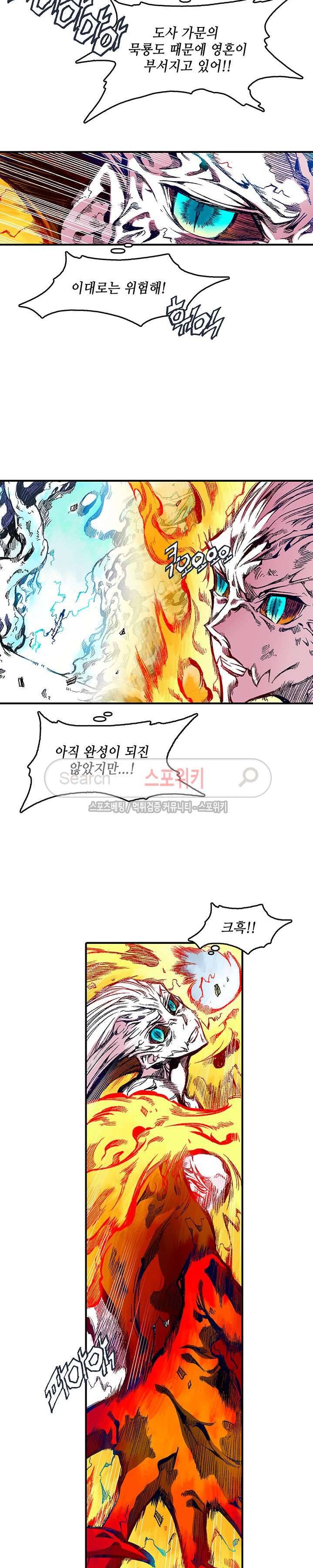 미르의 전설 : 잊혀진 전사들 55화 2