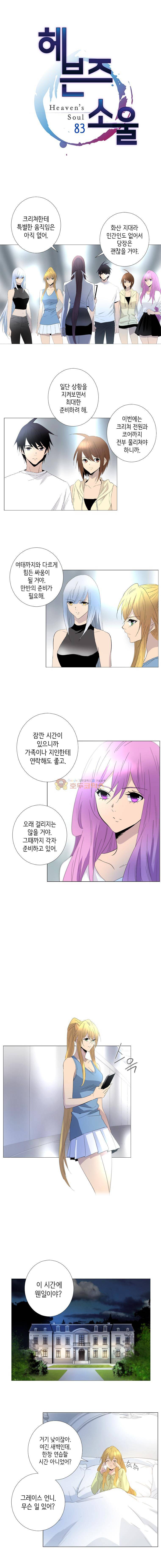 헤븐즈 소울 83화 1