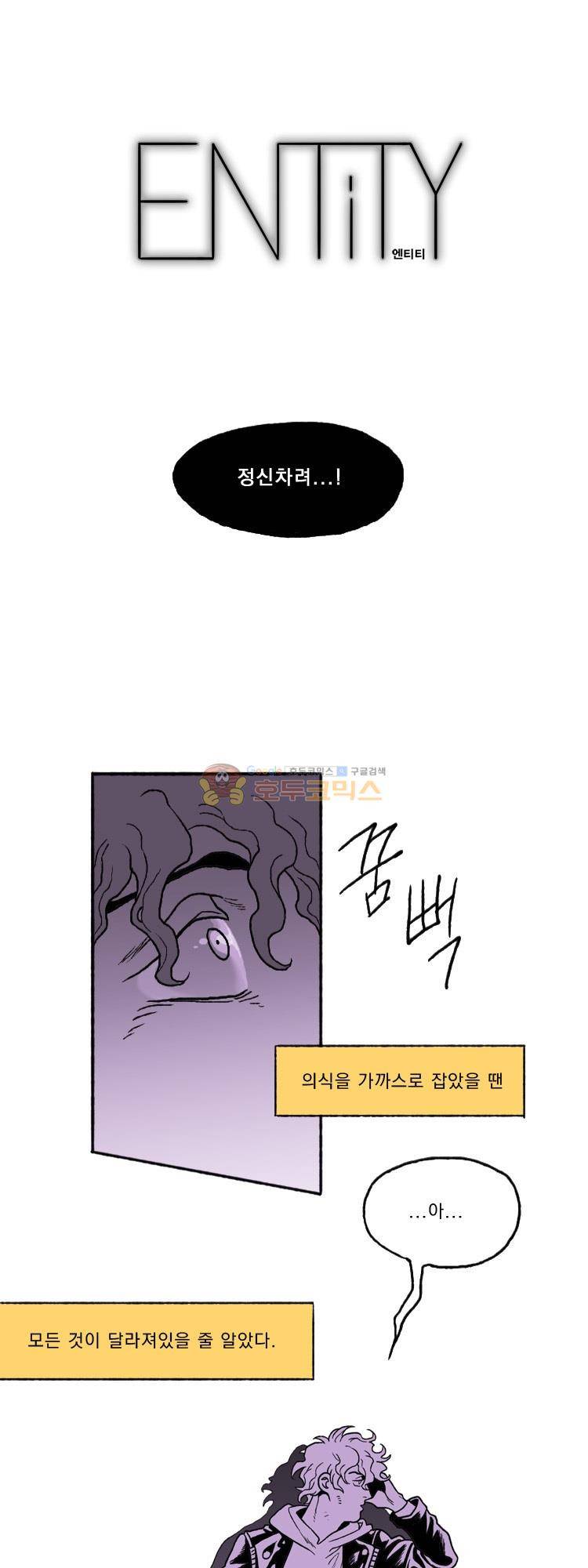 엔티티 5화 - 다행이야 1