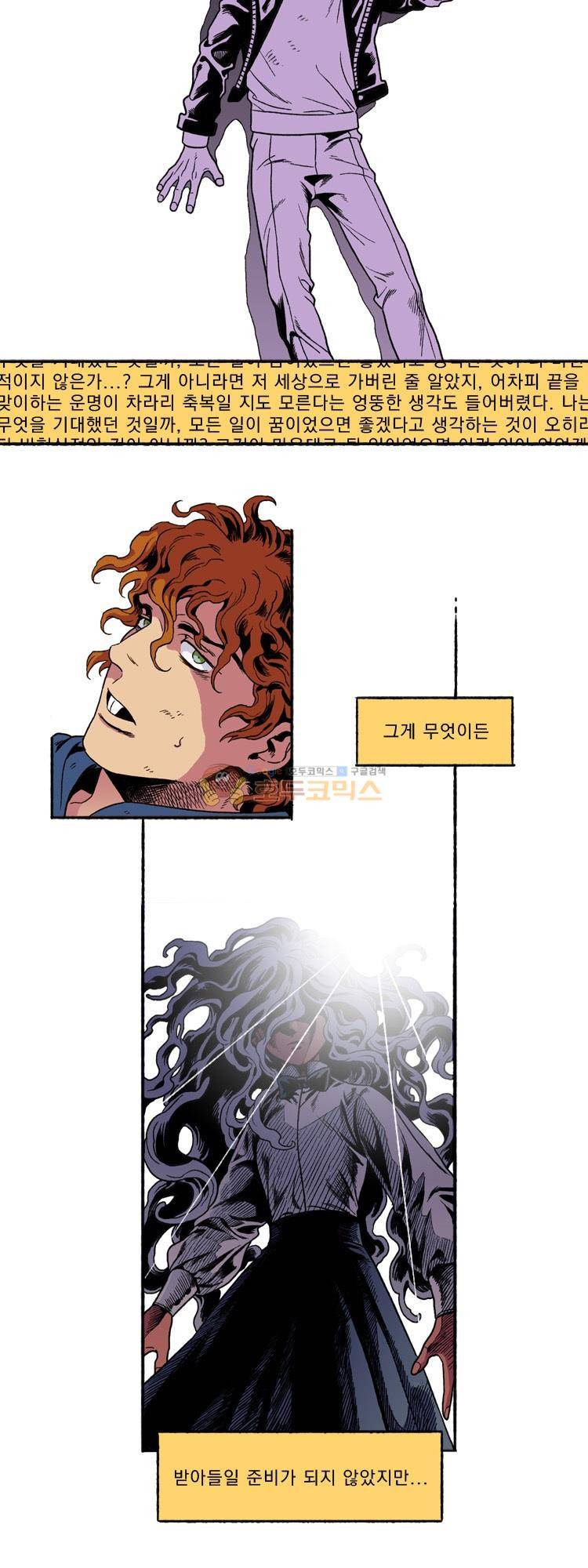 엔티티 5화 - 다행이야 2