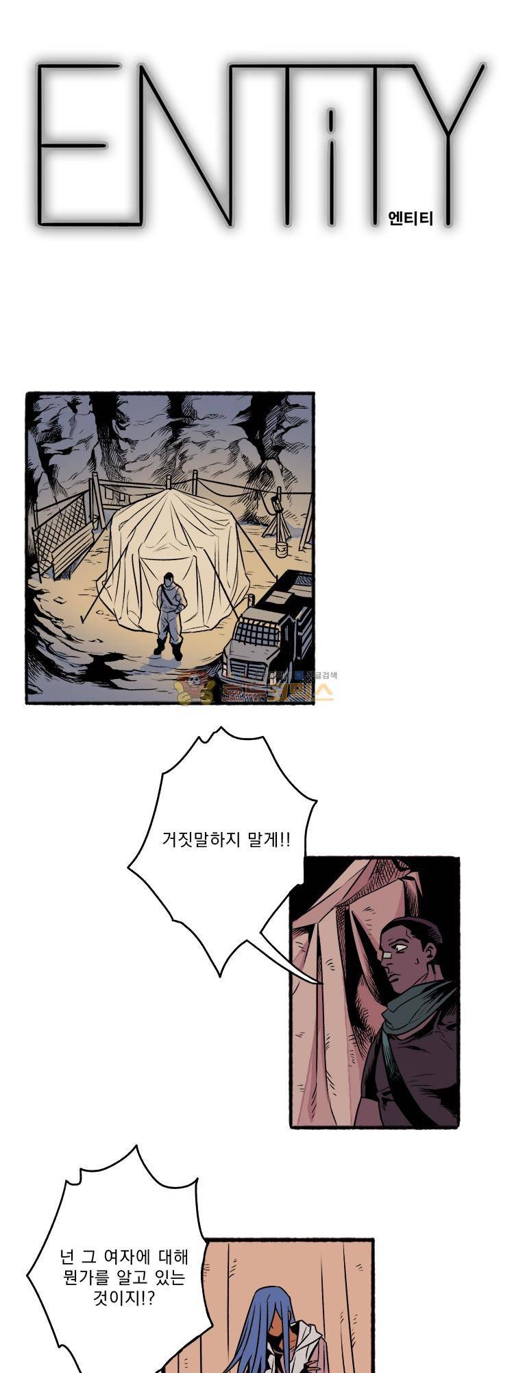 엔티티 25화 - 카르마 1