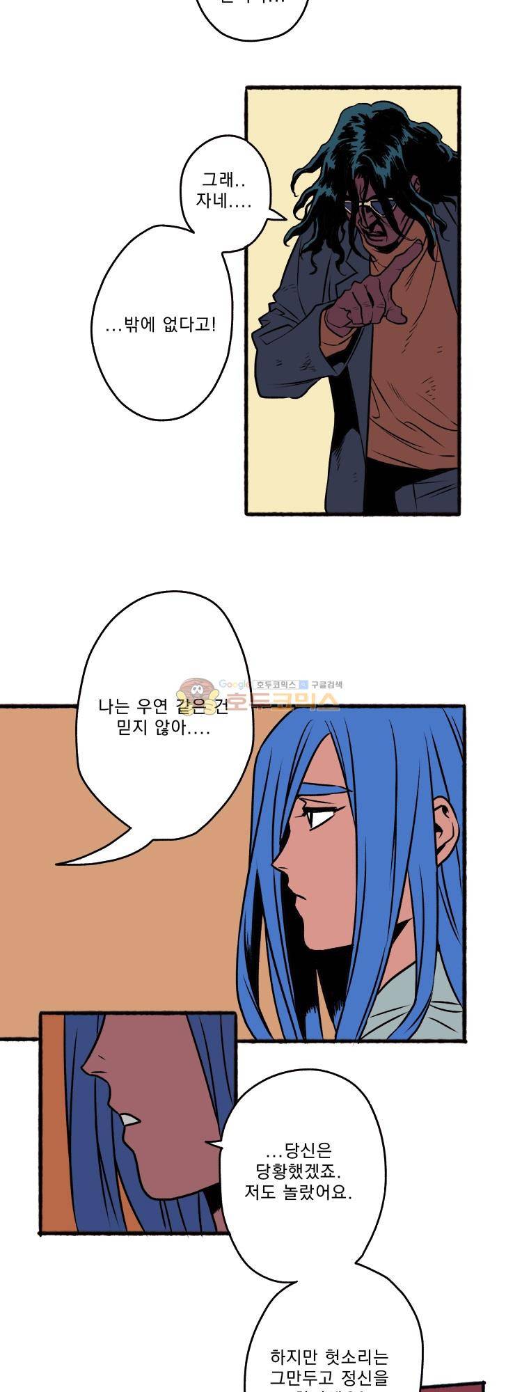 엔티티 25화 - 카르마 3