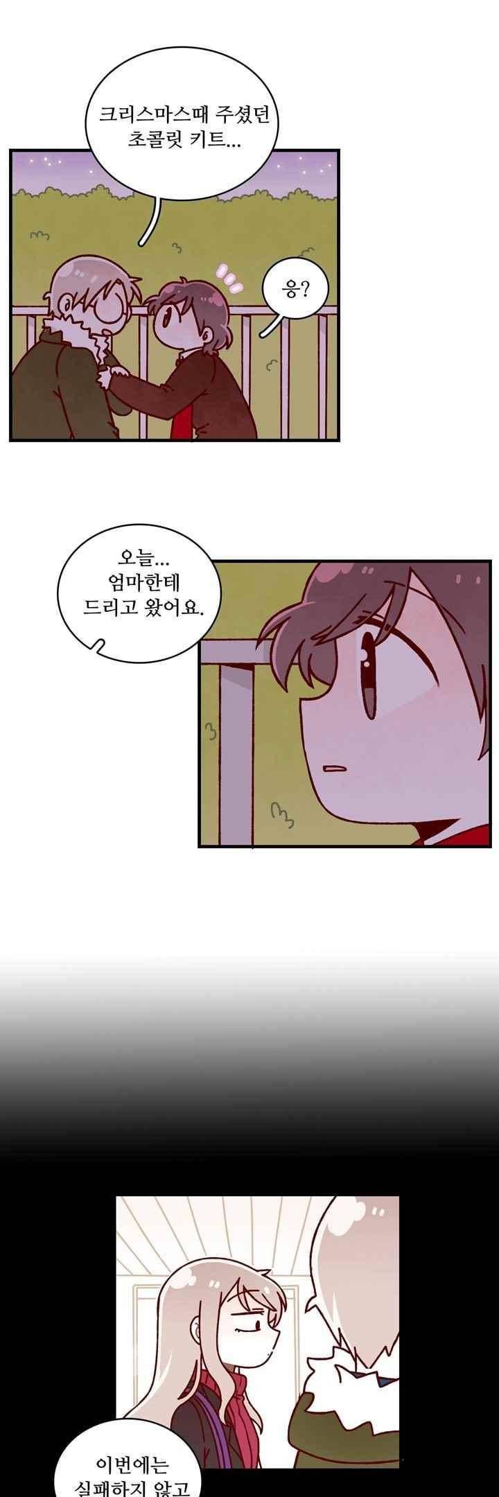 달콤한 시간 64화 4