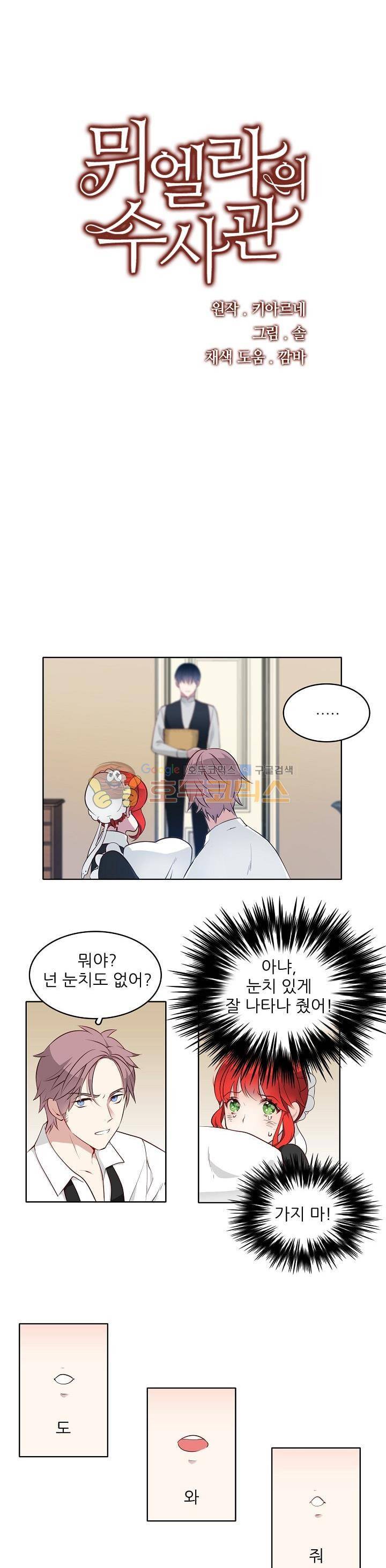 뮈엘라의 수사관 4화 1