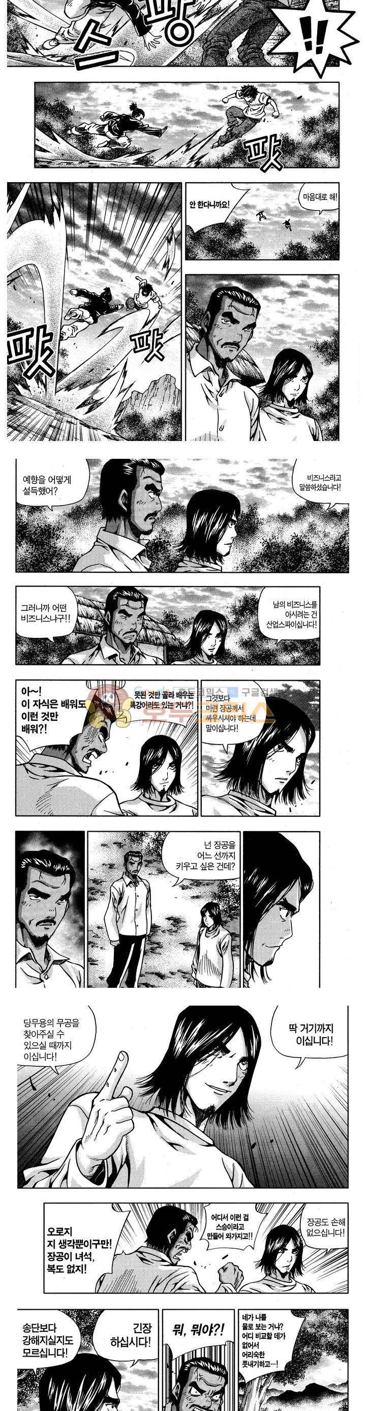 서울협객전 133화 3