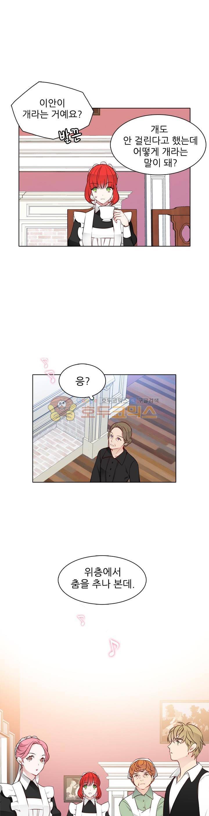 뮈엘라의 수사관 15화 3