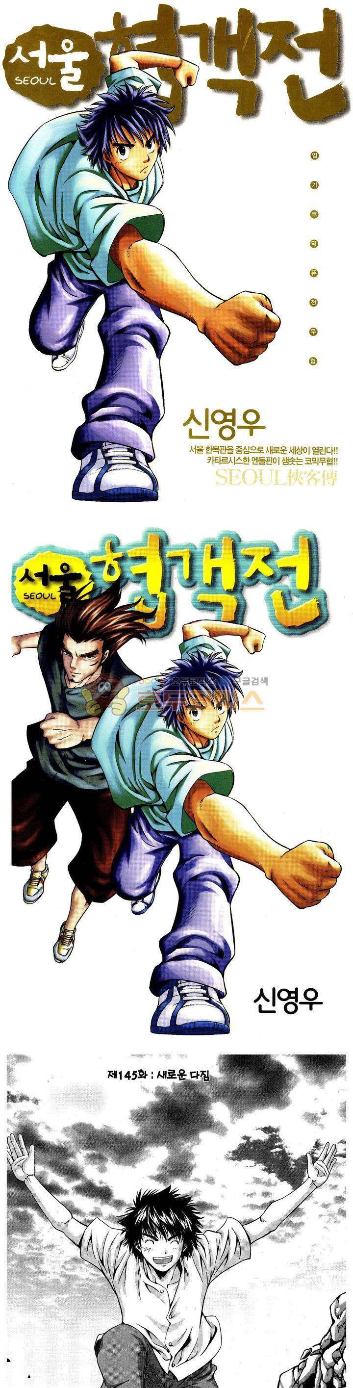 서울협객전 139화 1