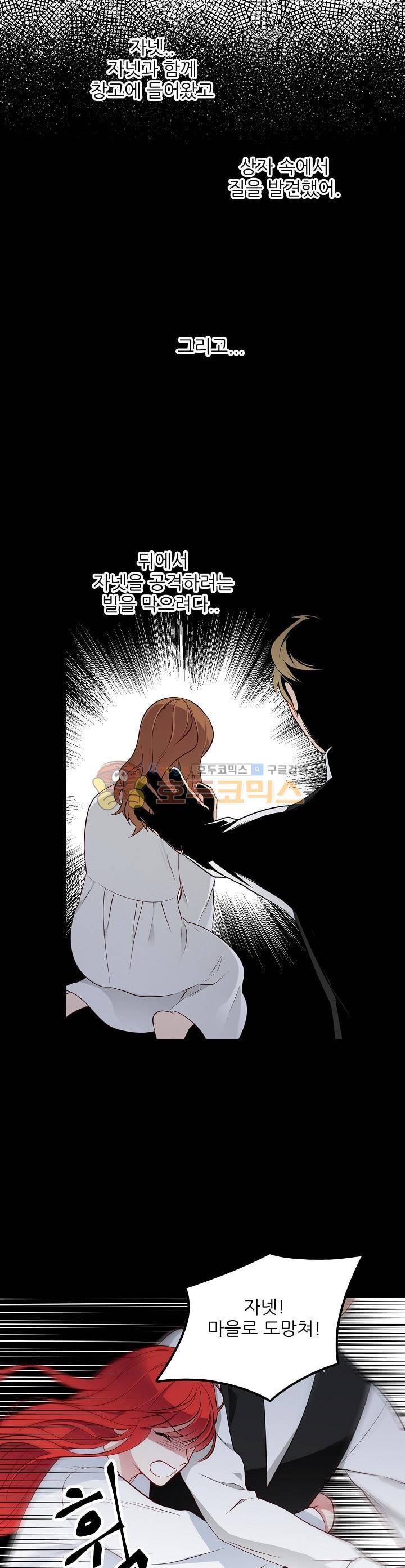 뮈엘라의 수사관 27화 4