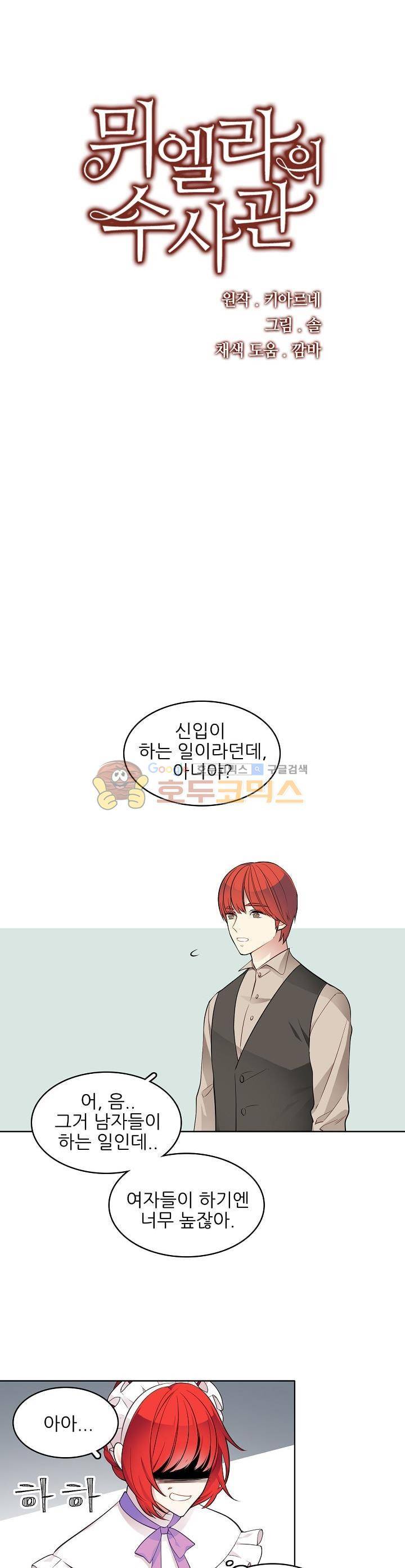 뮈엘라의 수사관 35화 1