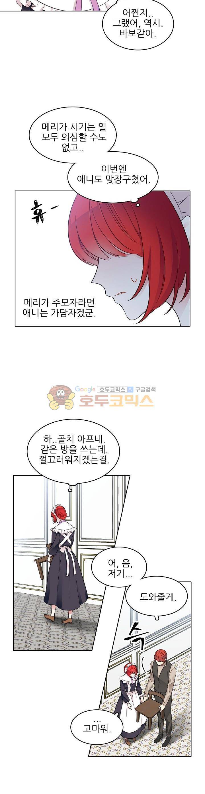 뮈엘라의 수사관 35화 2