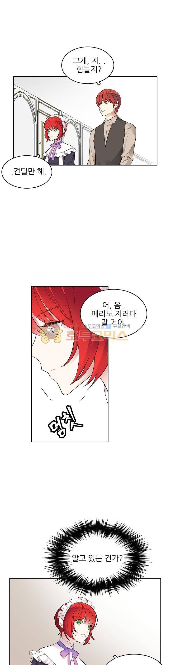 뮈엘라의 수사관 35화 3