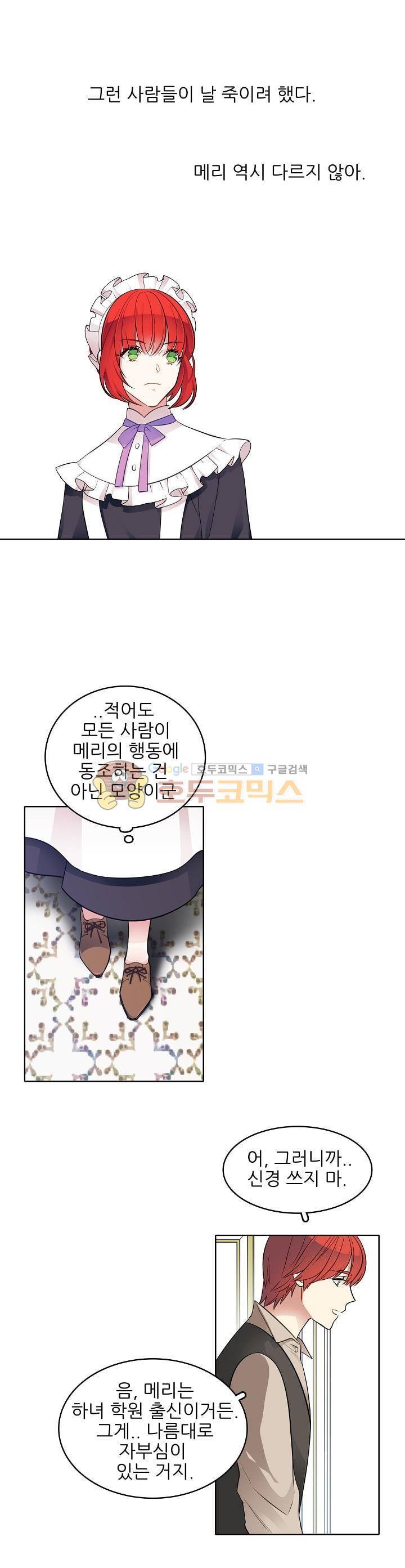 뮈엘라의 수사관 35화 5