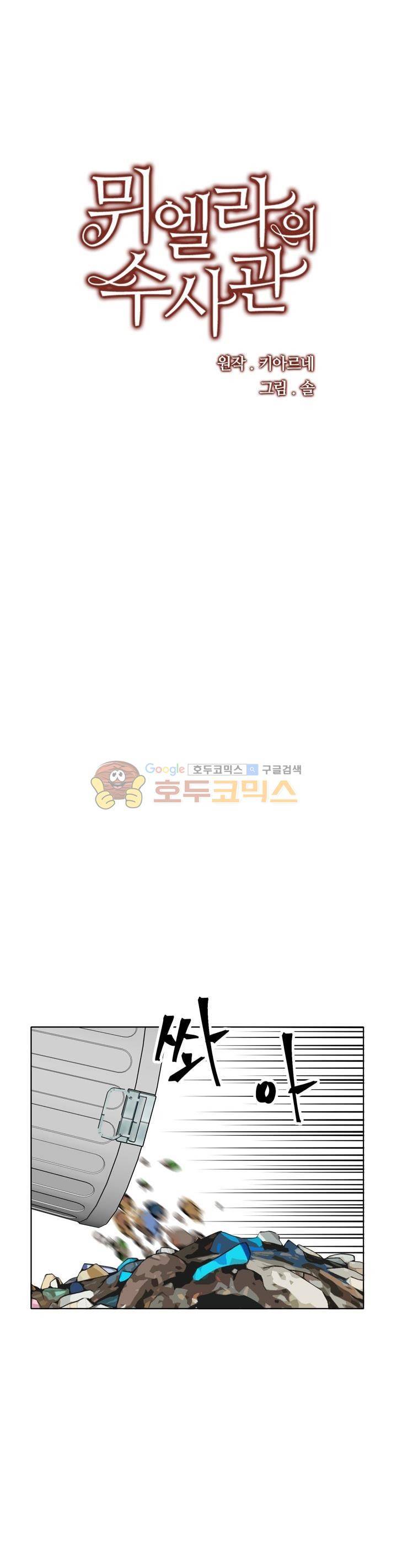 뮈엘라의 수사관 44화 1