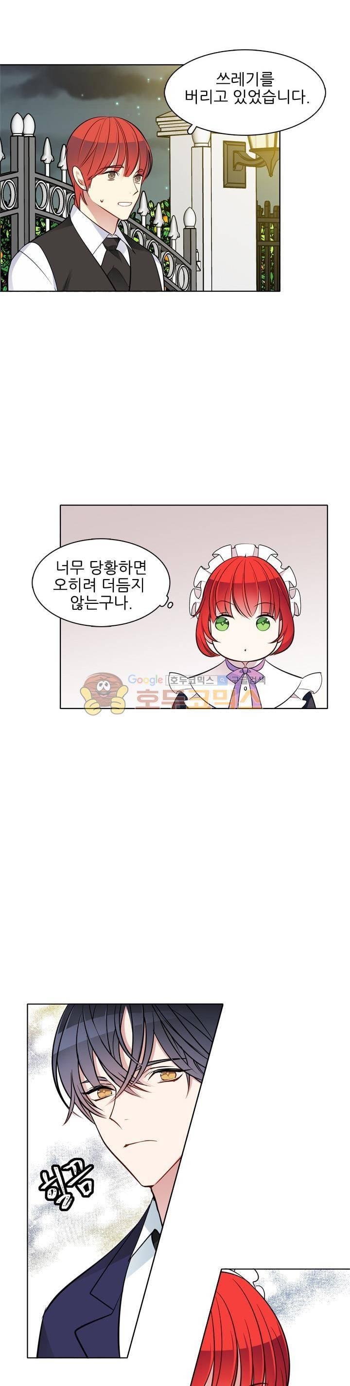 뮈엘라의 수사관 44화 4