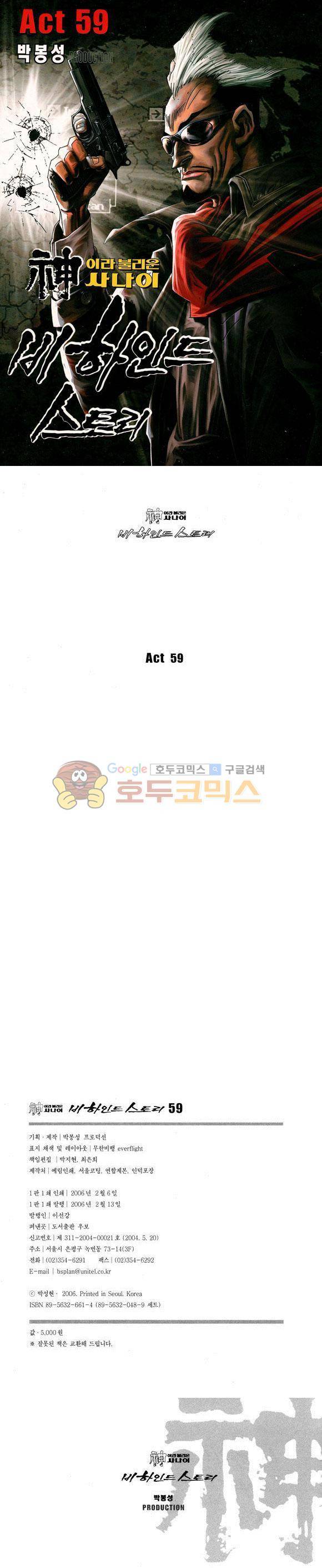 신이라 불리운 사나이 비하인드 스토리 59권 1