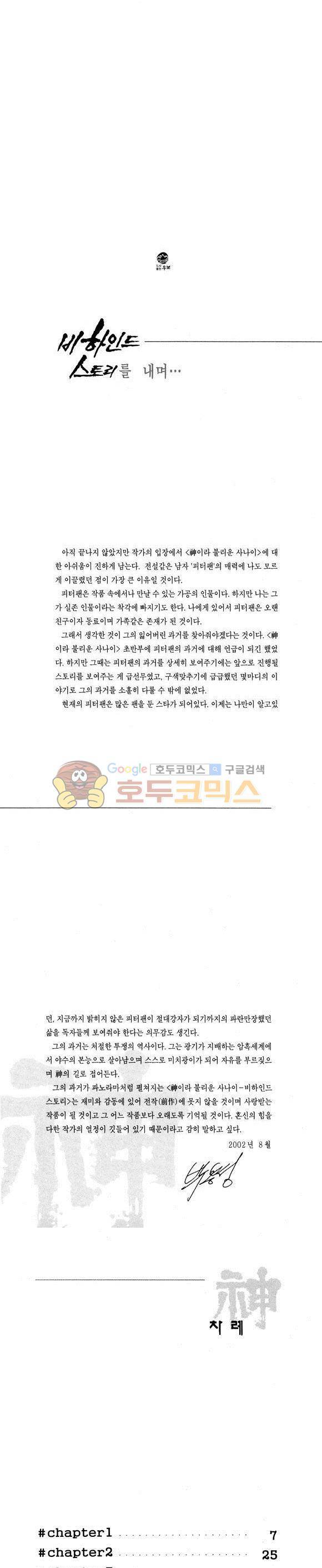 신이라 불리운 사나이 비하인드 스토리 59권 2