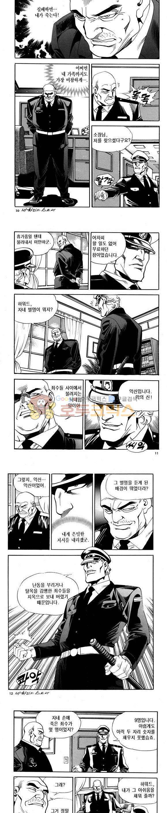 신이라 불리운 사나이 비하인드 스토리 59권 4
