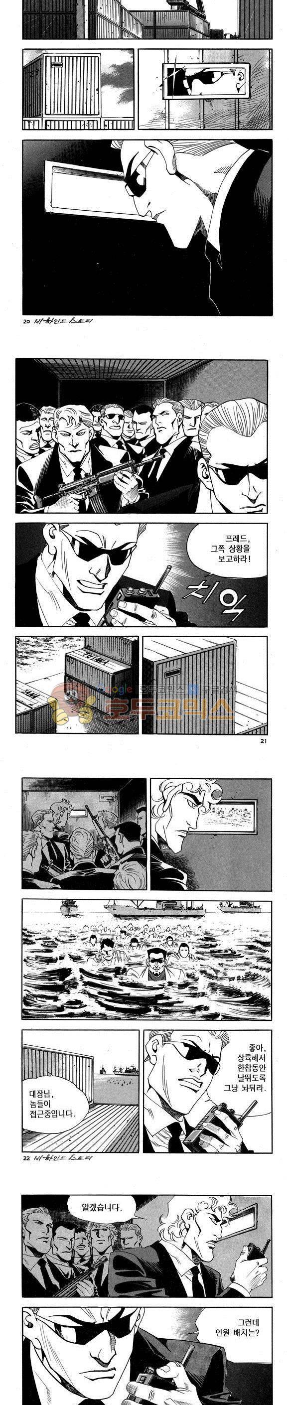 신이라 불리운 사나이 비하인드 스토리 59권 7