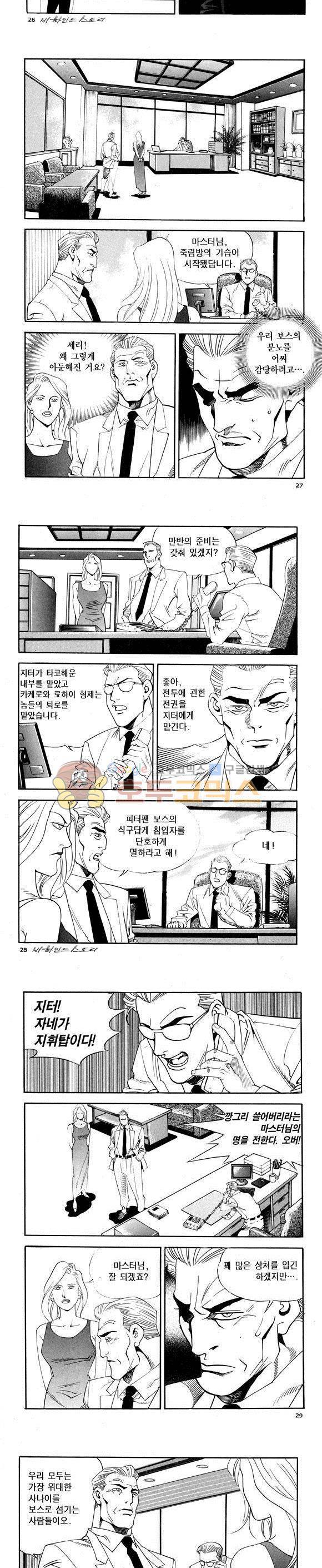신이라 불리운 사나이 비하인드 스토리 59권 9