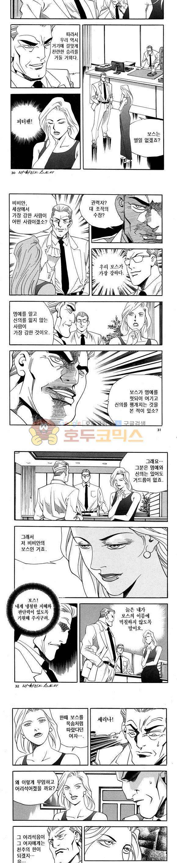신이라 불리운 사나이 비하인드 스토리 59권 10