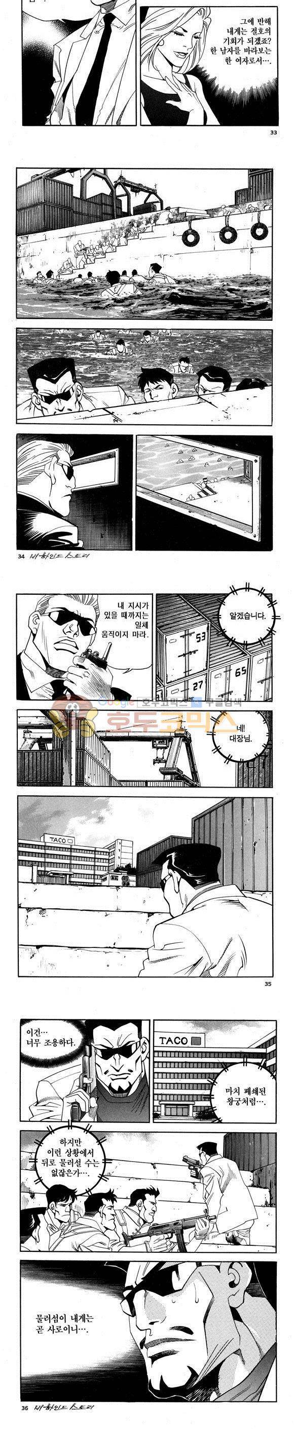 신이라 불리운 사나이 비하인드 스토리 59권 11